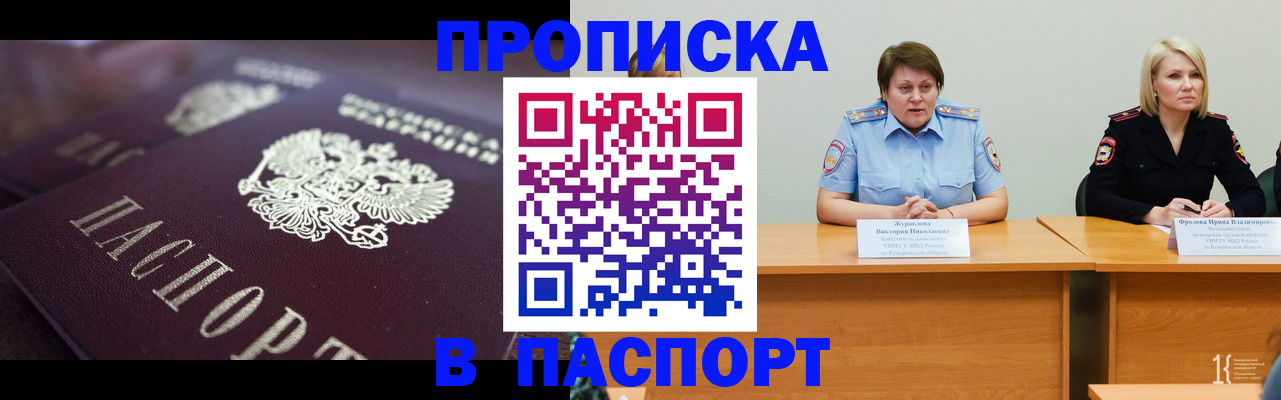 прописка в Костромской области
